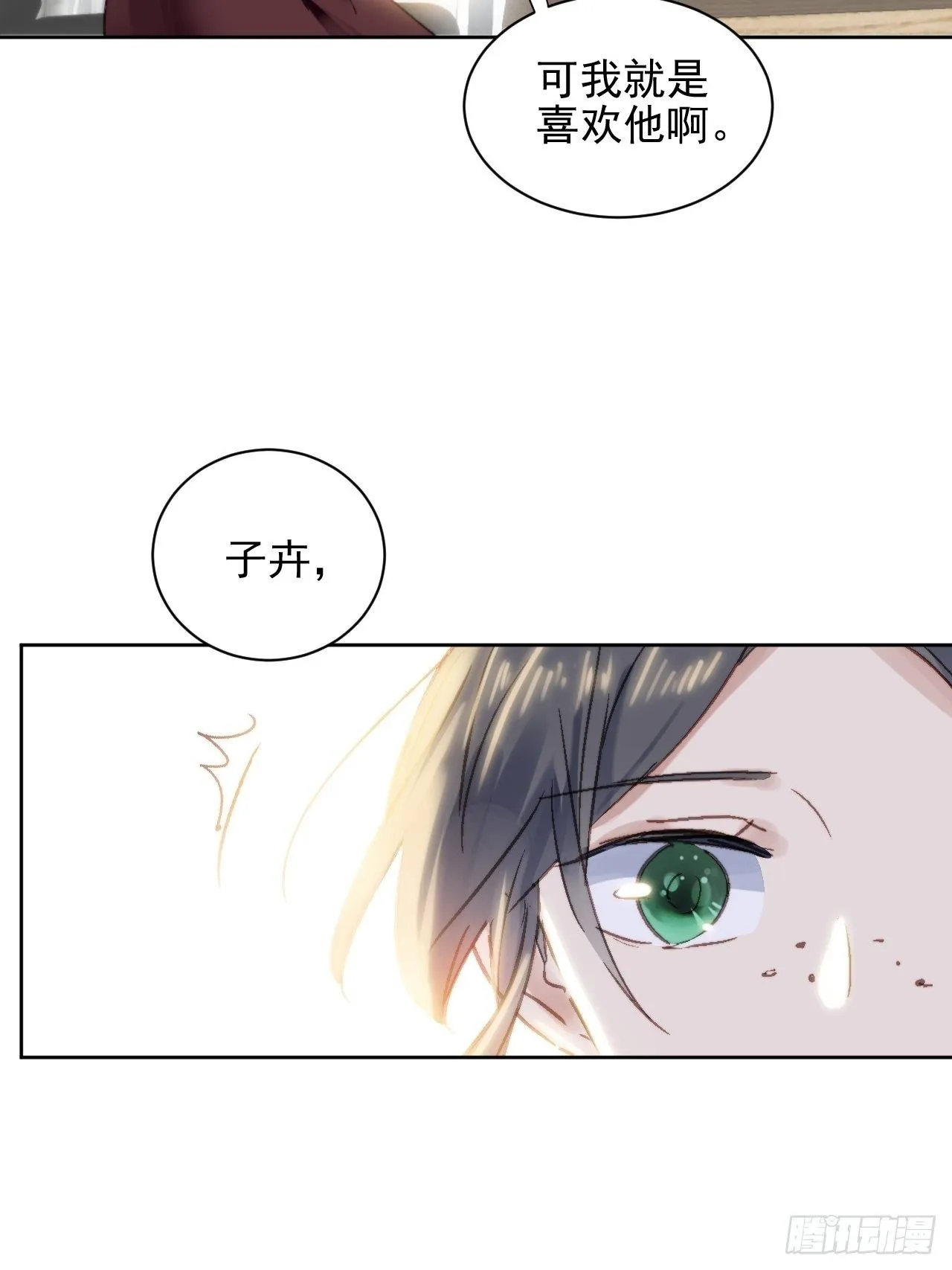 第17话 喜欢会让人盲目 第13页
