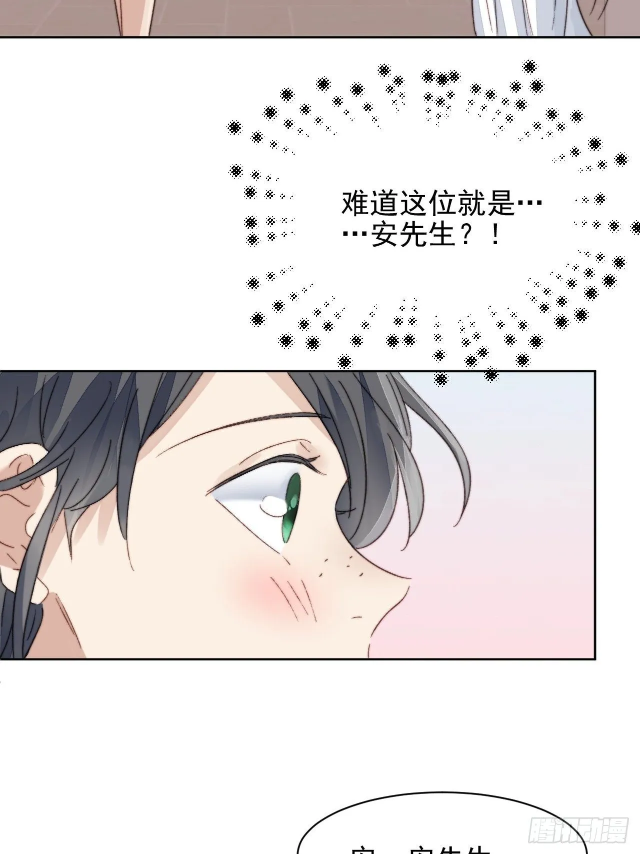 第17话 喜欢会让人盲目 第45页