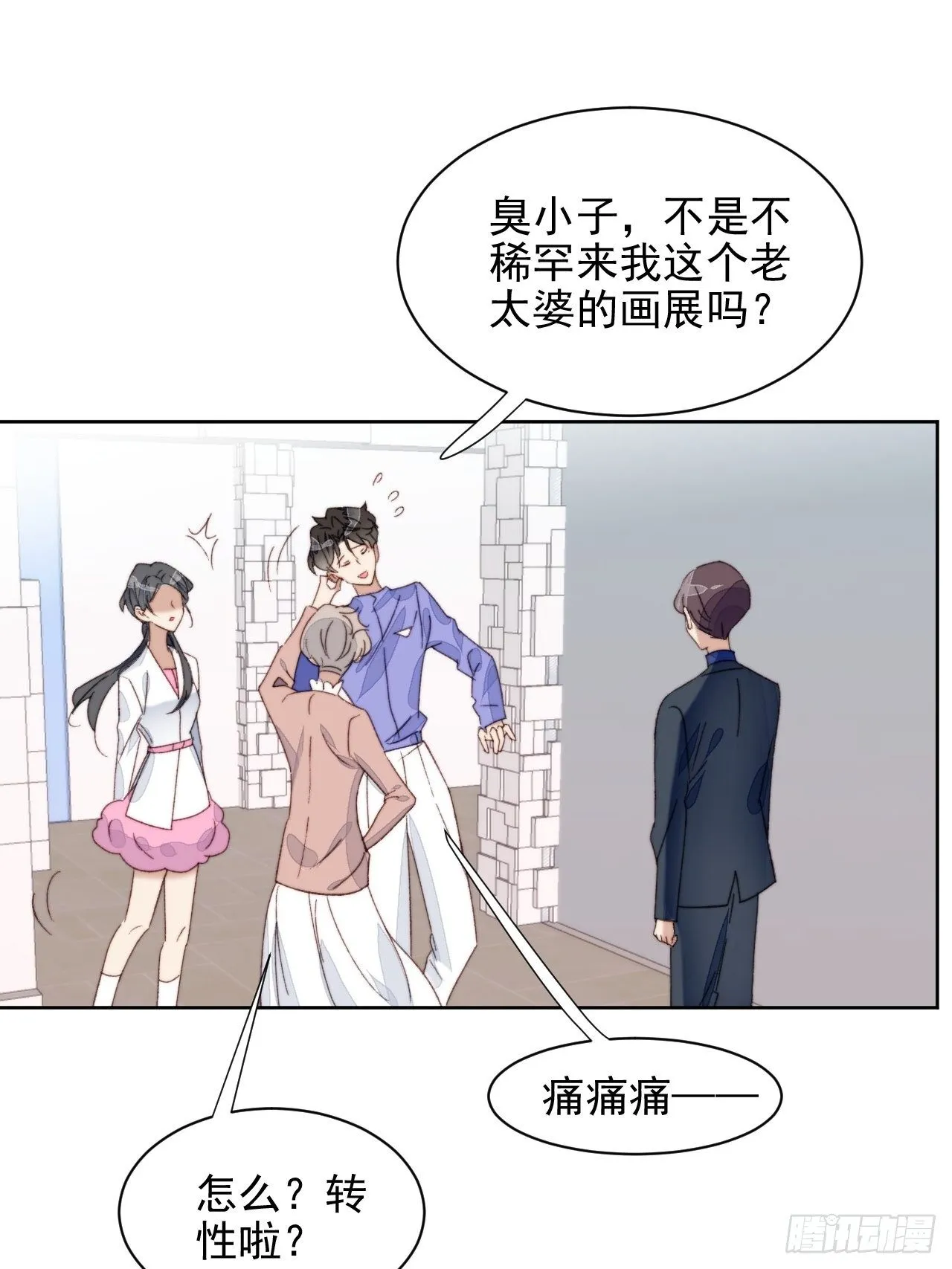 第18话 日常心动 第3页