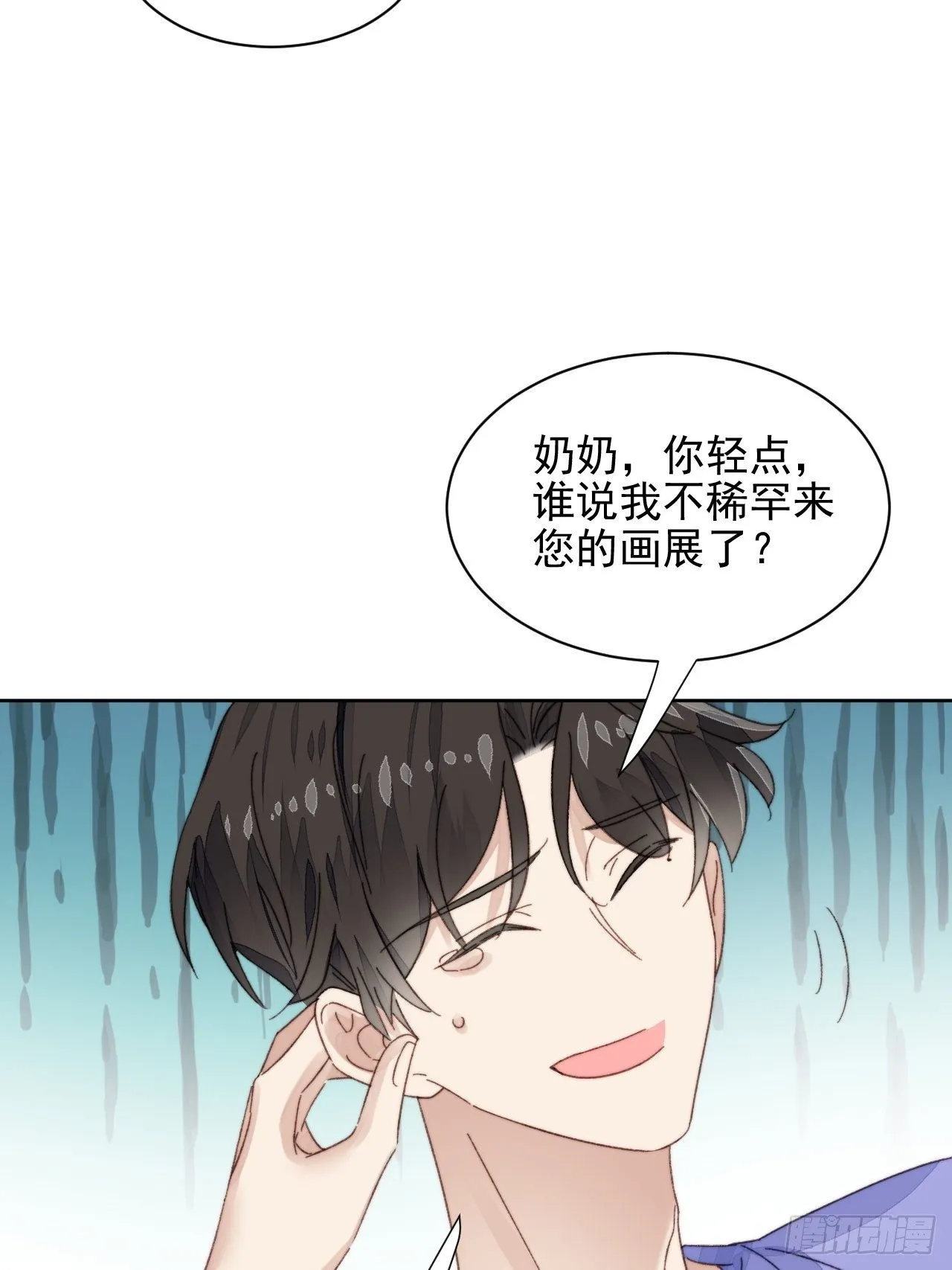 第18话 日常心动 第4页