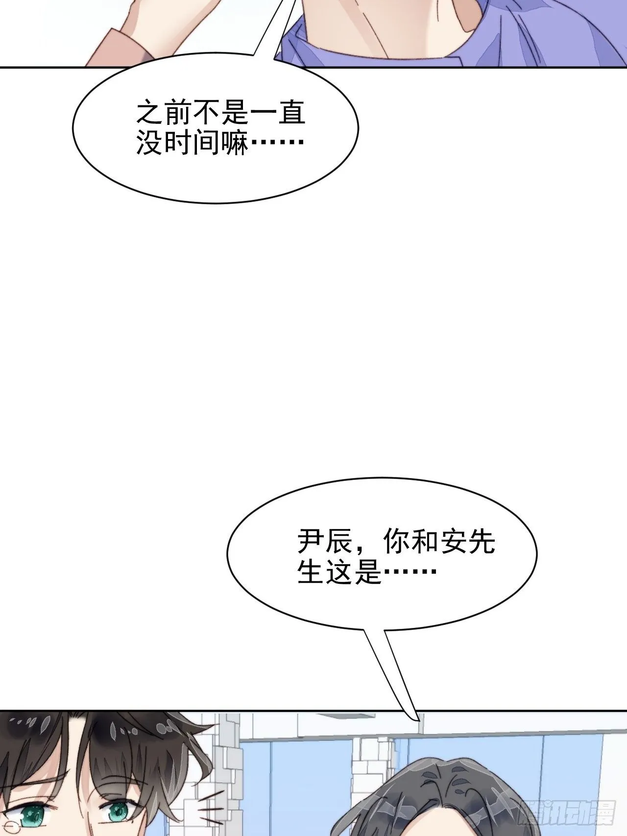 第18话 日常心动 第5页