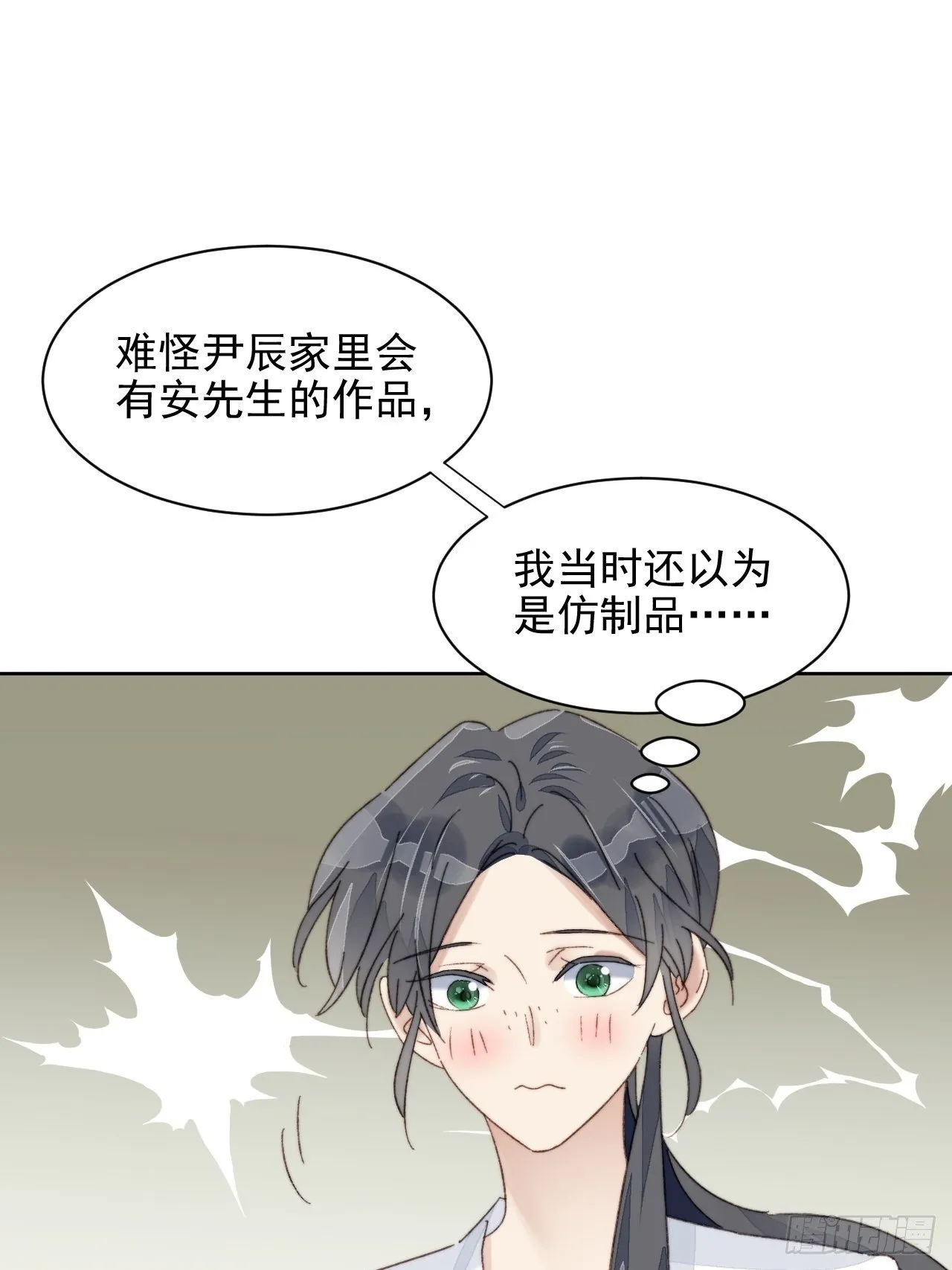 第18话 日常心动 第10页