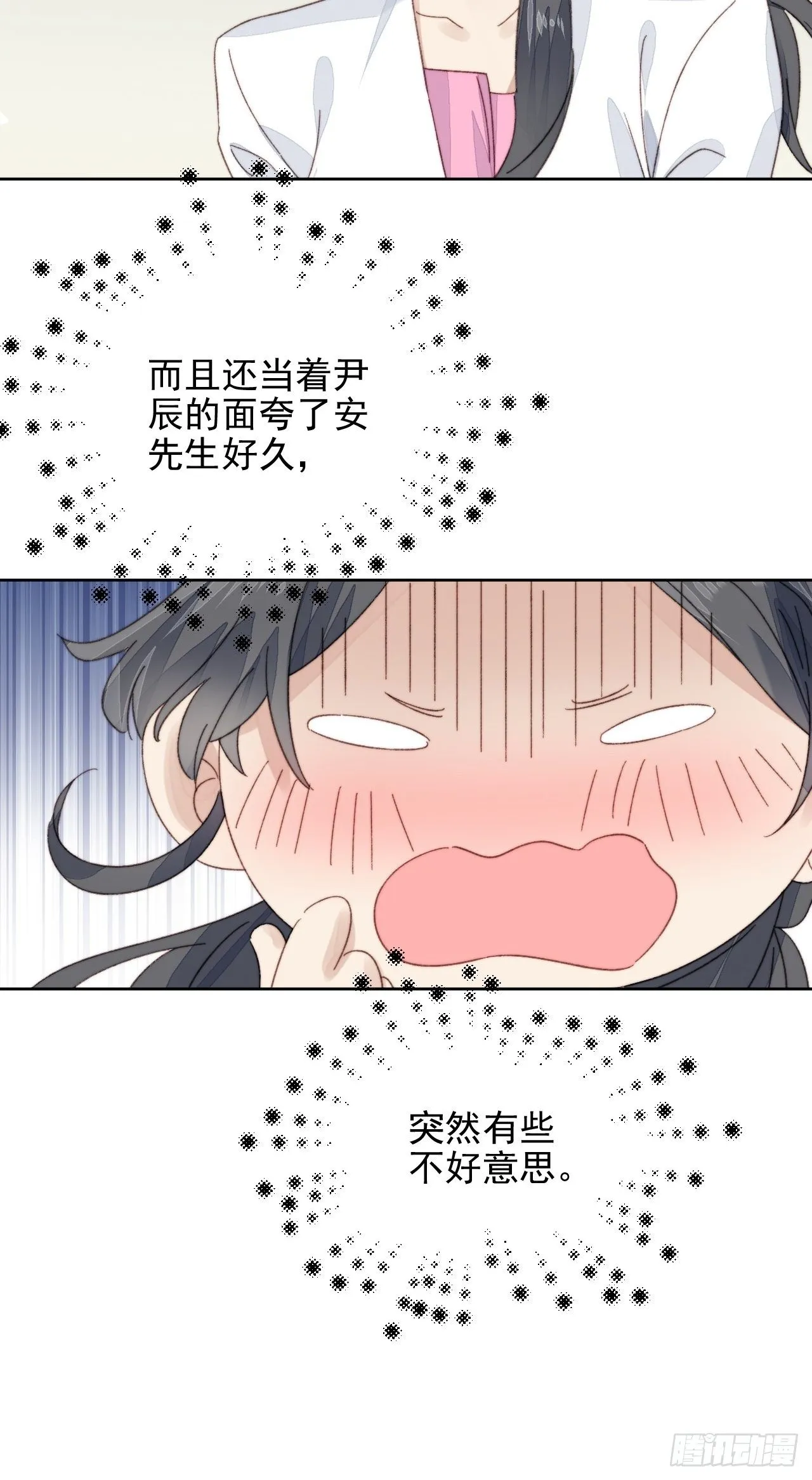 第18话 日常心动 第11页