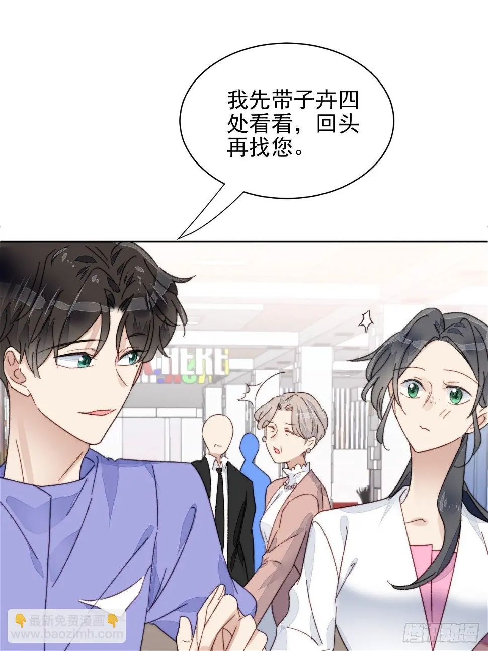 第18话 日常心动 第17页