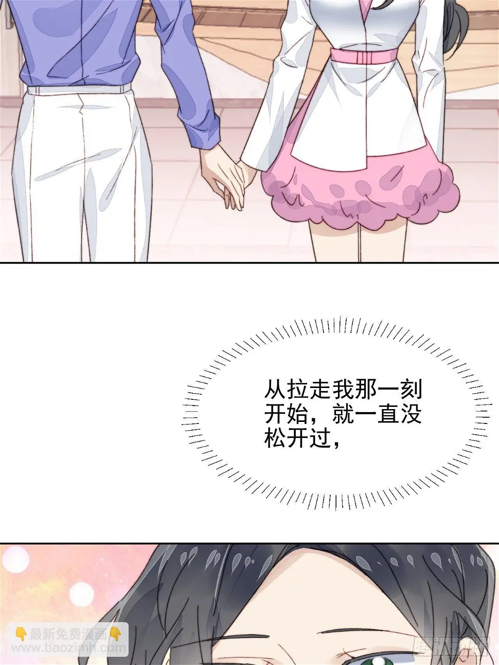 第18话 日常心动 第20页