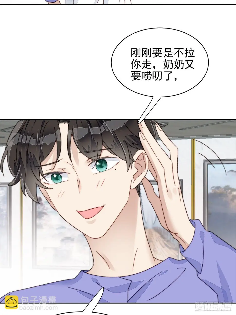 第18话 日常心动 第23页