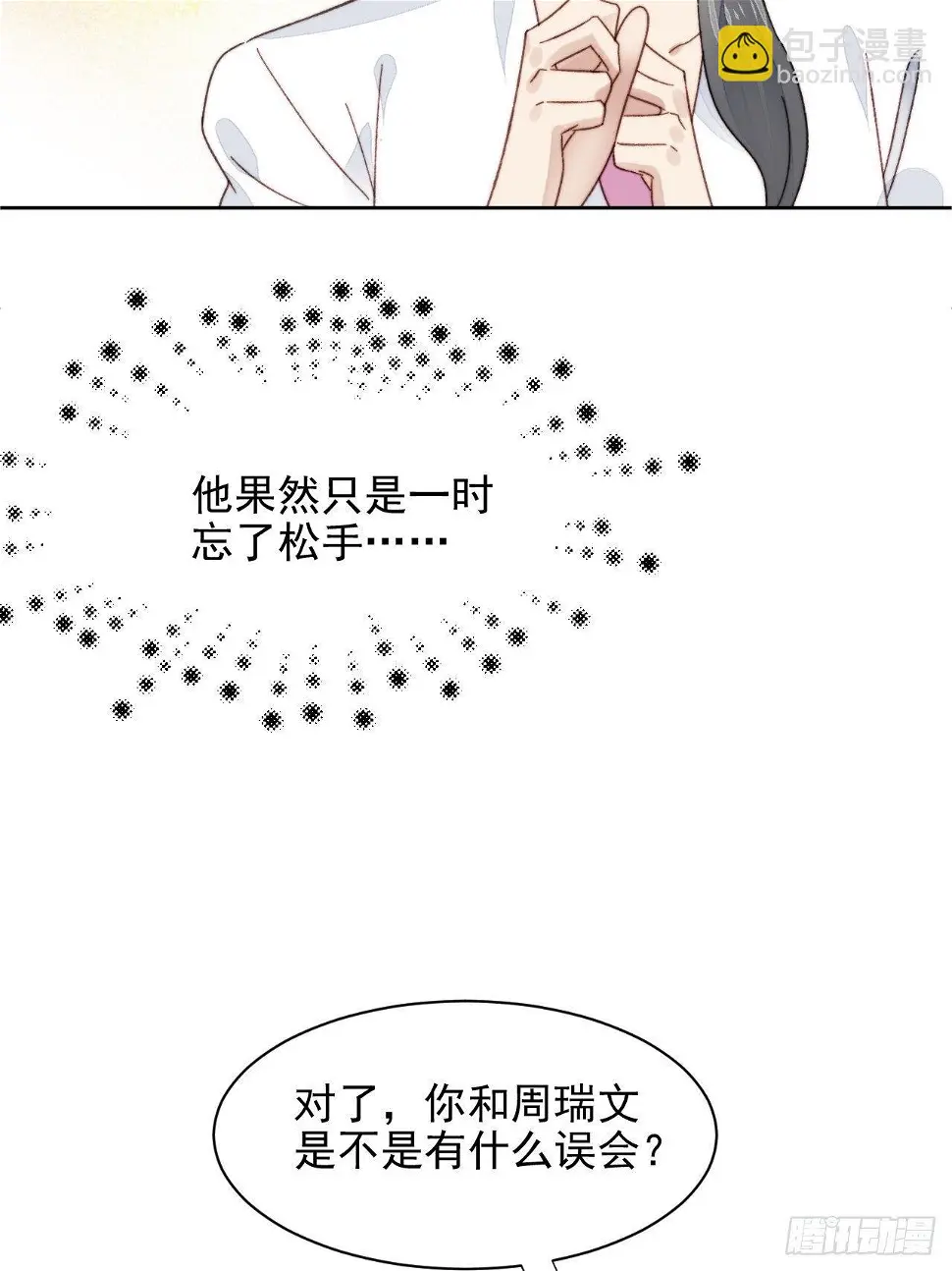 第18话 日常心动 第25页