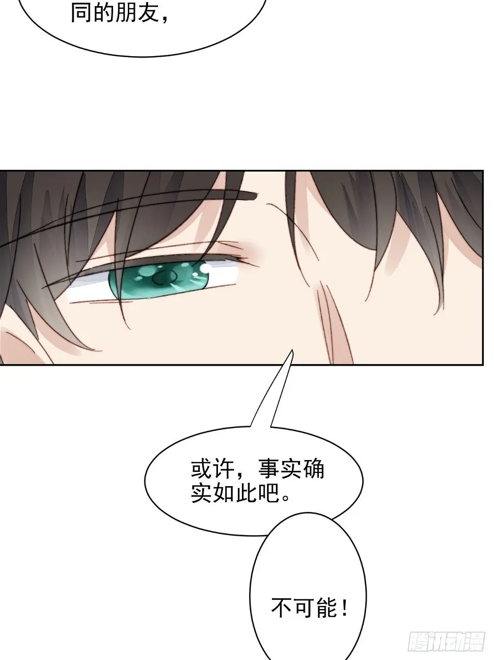 第18话 日常心动 第30页