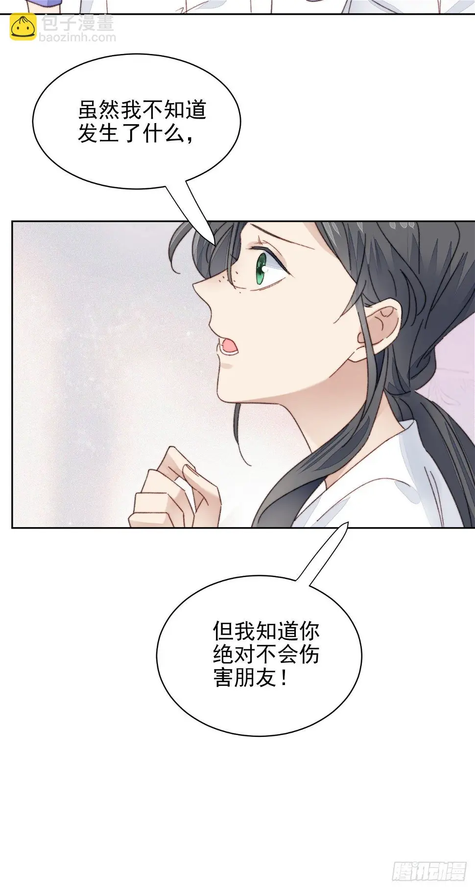 第18话 日常心动 第32页
