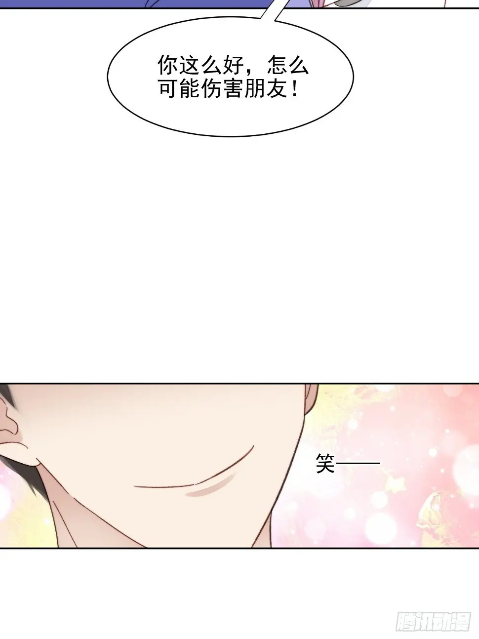 第18话 日常心动 第35页