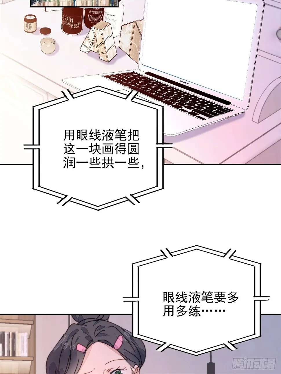 第18话 日常心动 第43页