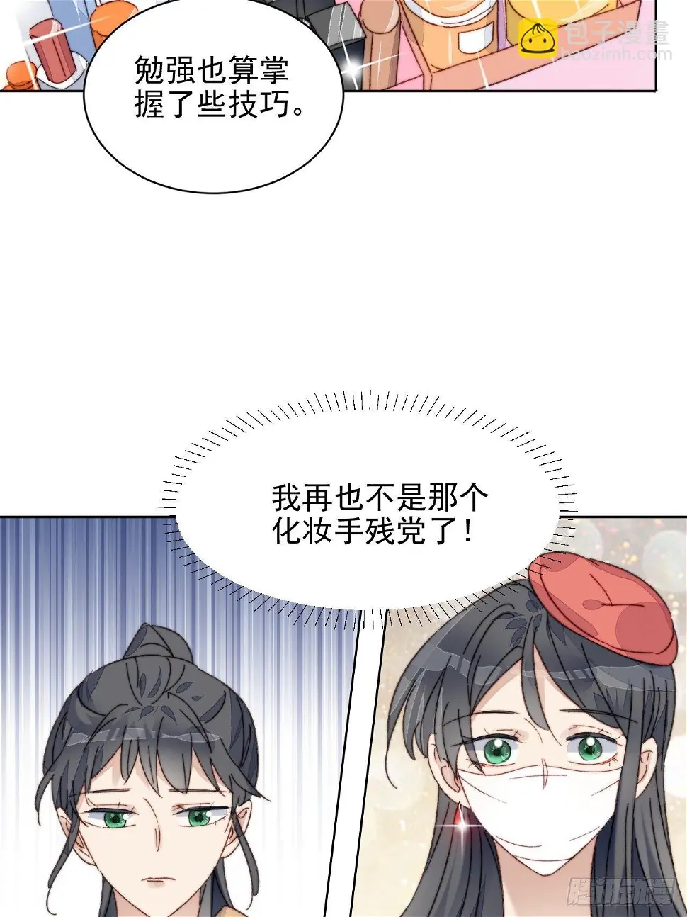 第18话 日常心动 第50页