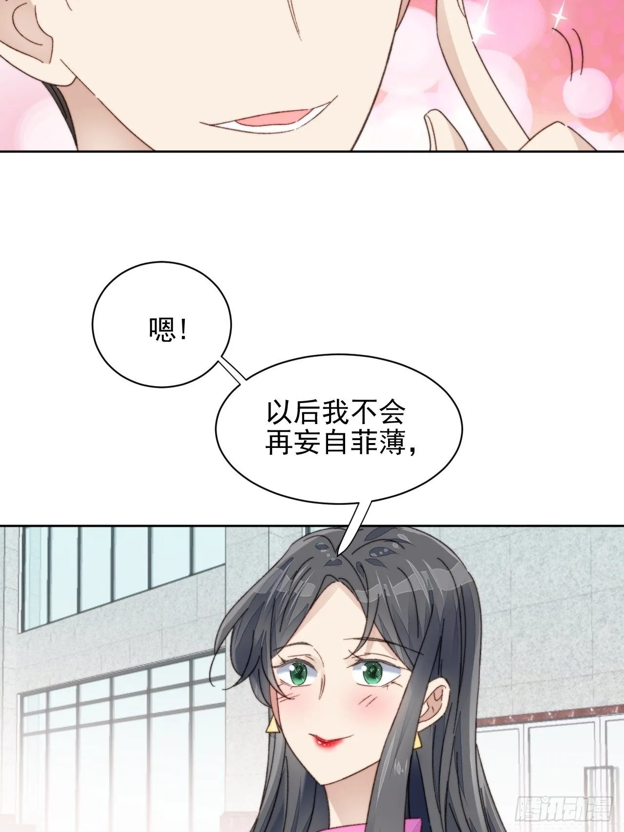 第19话 奶狗的鼓励 第24页
