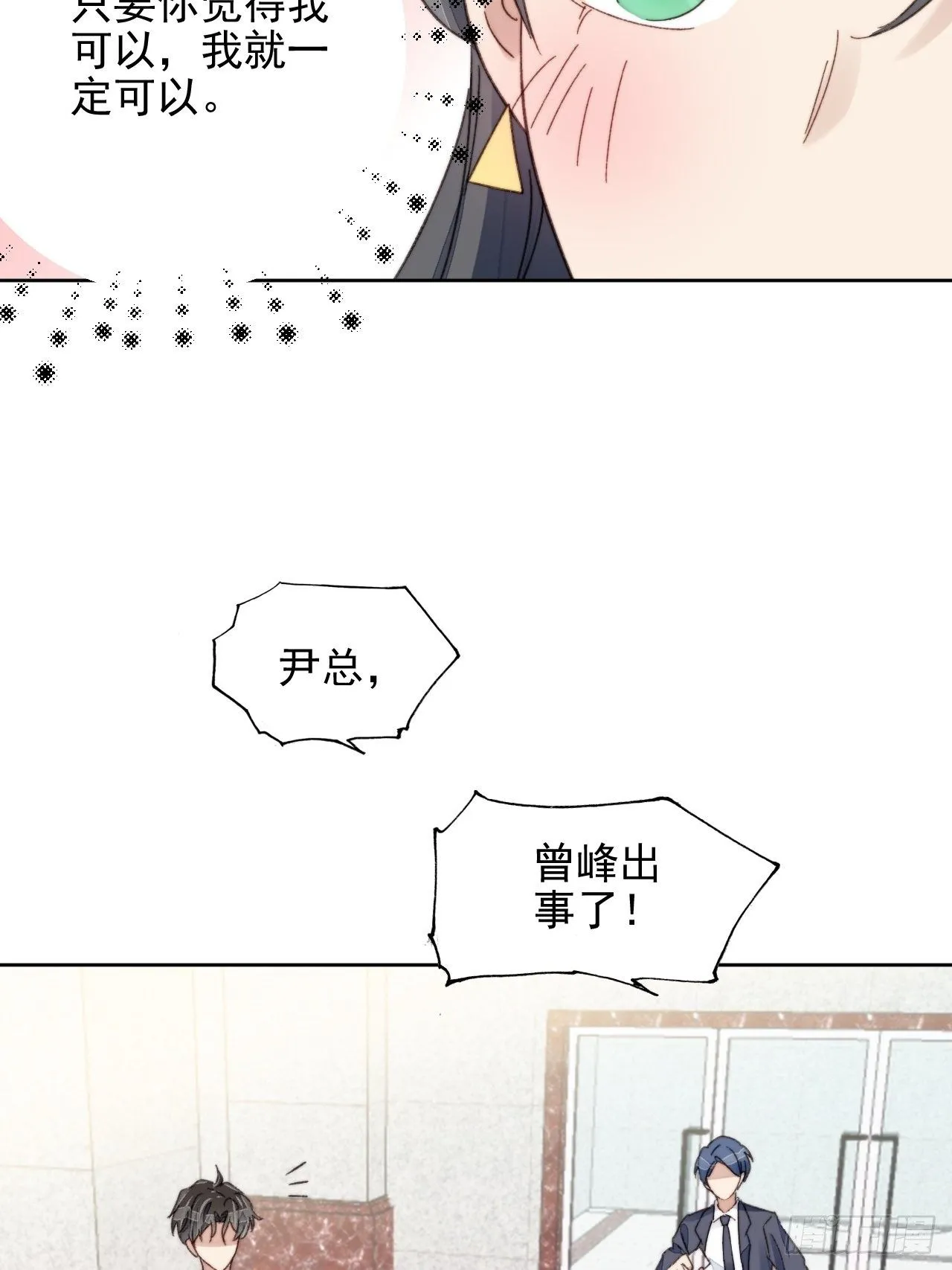 第19话 奶狗的鼓励 第26页