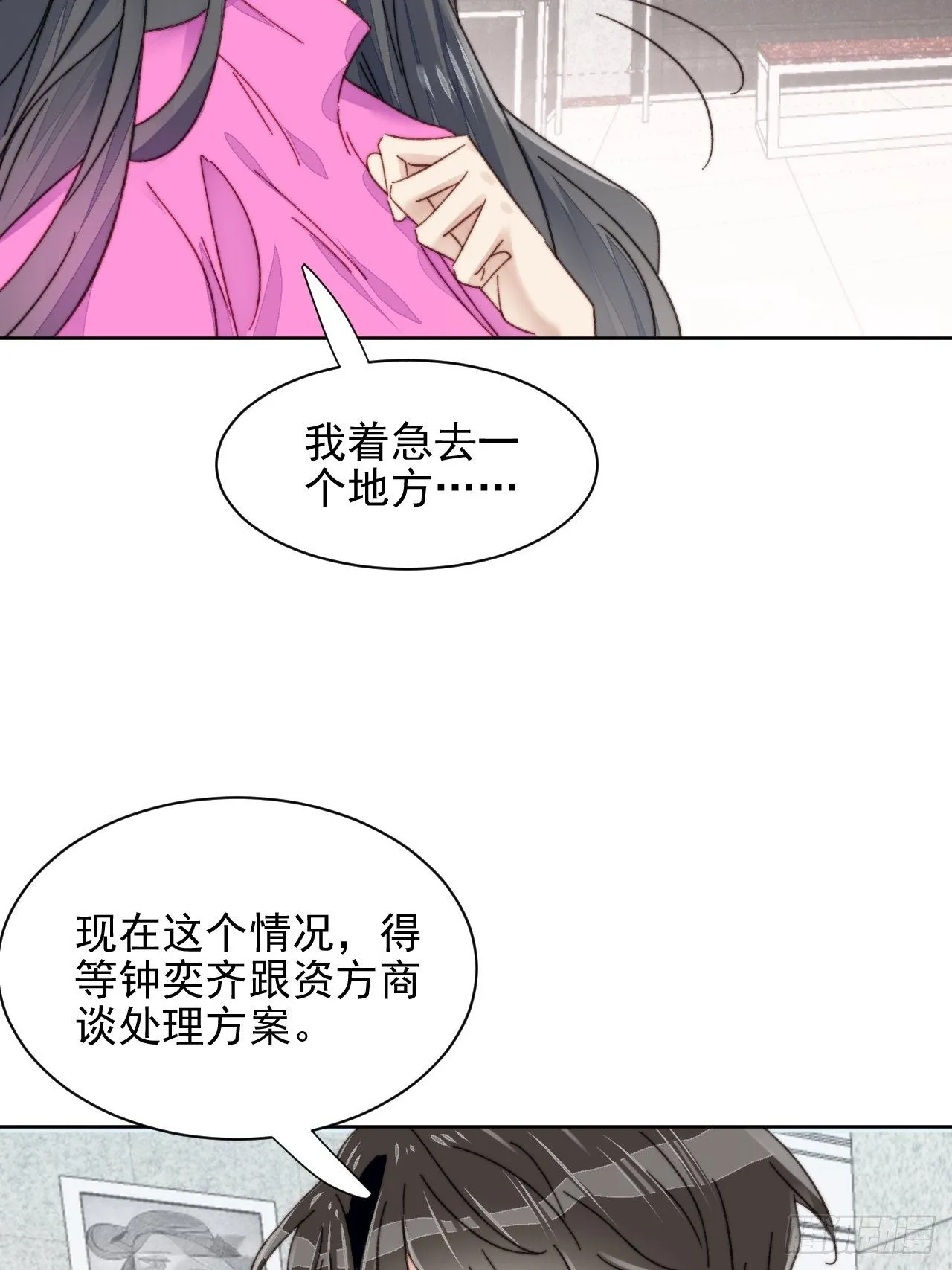 第19话 奶狗的鼓励 第39页
