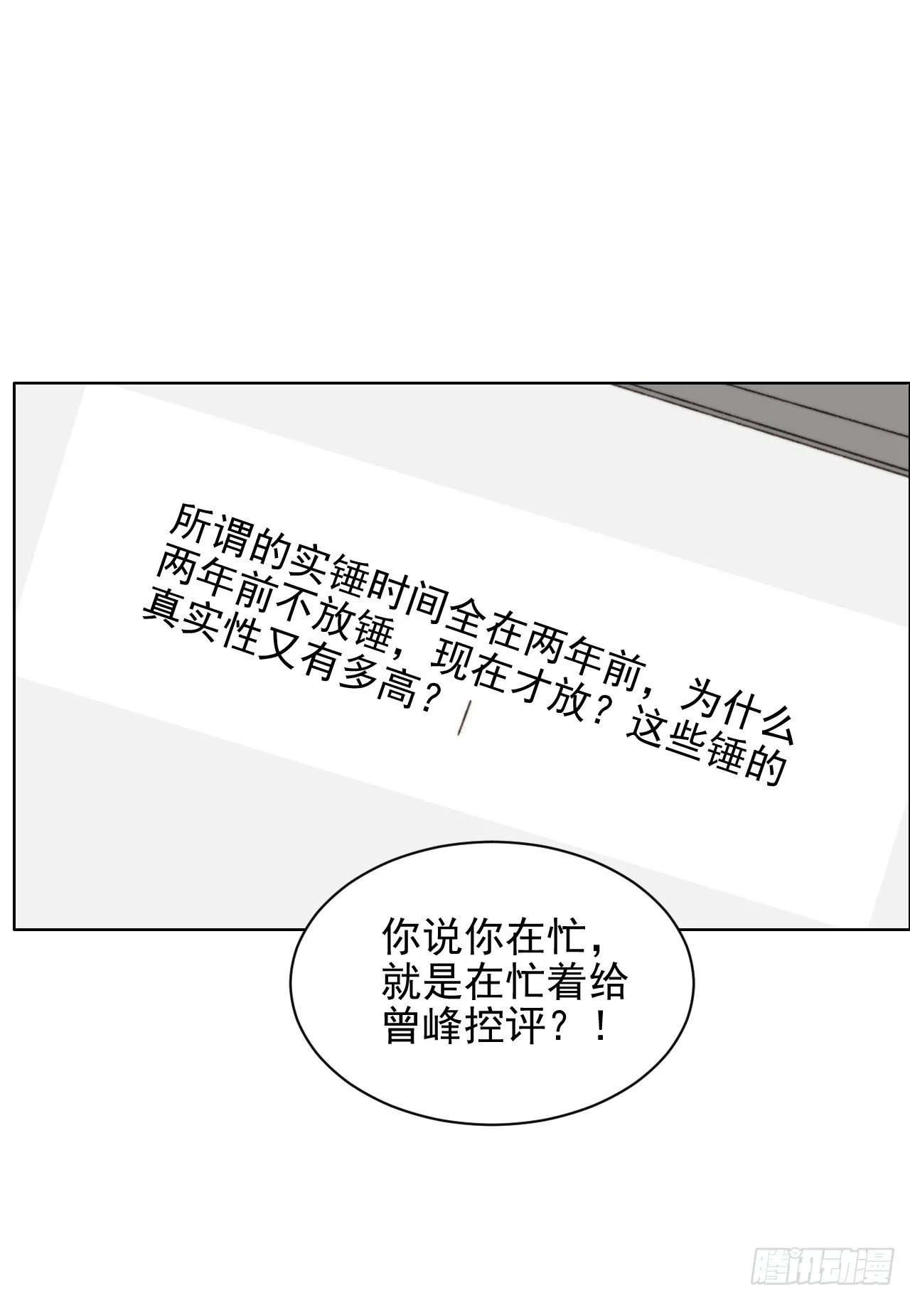 第20话 我竟成为闺蜜的新墙头 第6页