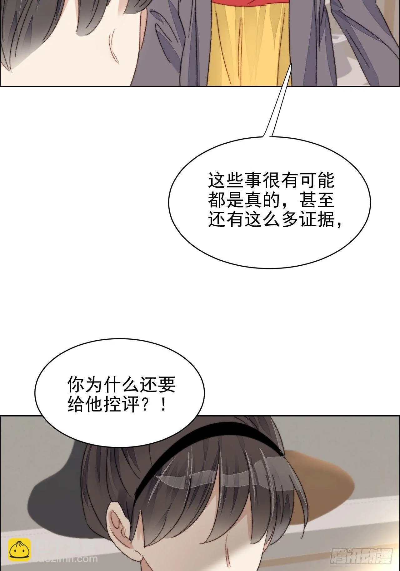 第20话 我竟成为闺蜜的新墙头 第9页