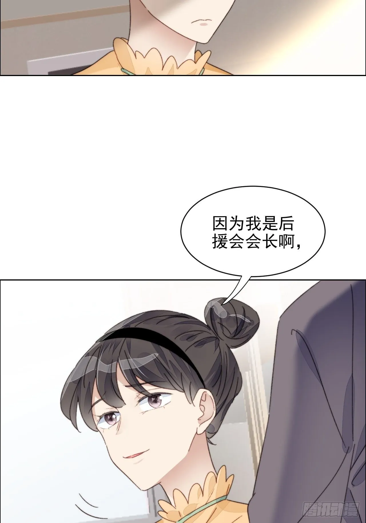 第20话 我竟成为闺蜜的新墙头 第10页