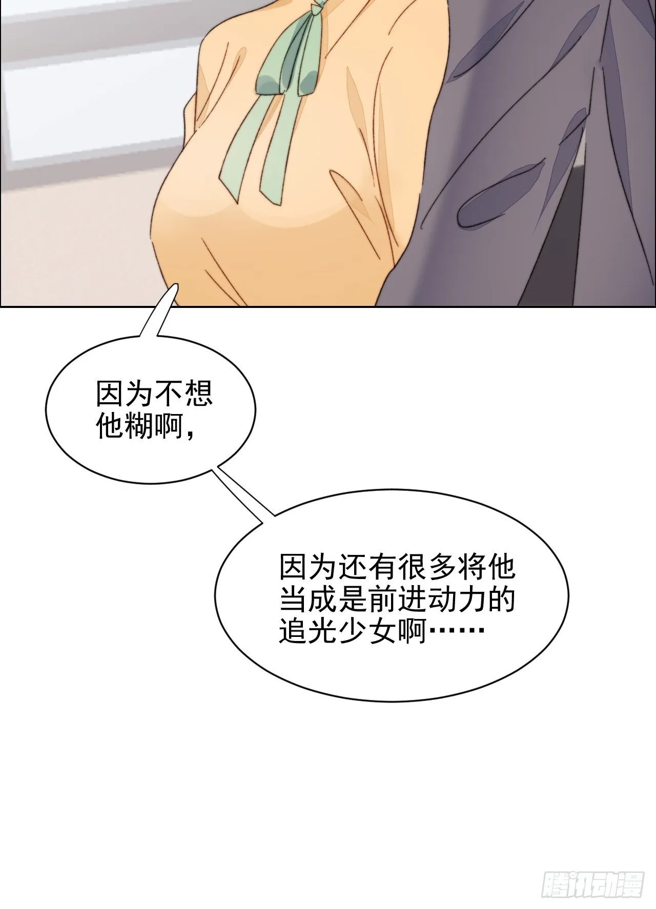 第20话 我竟成为闺蜜的新墙头 第11页