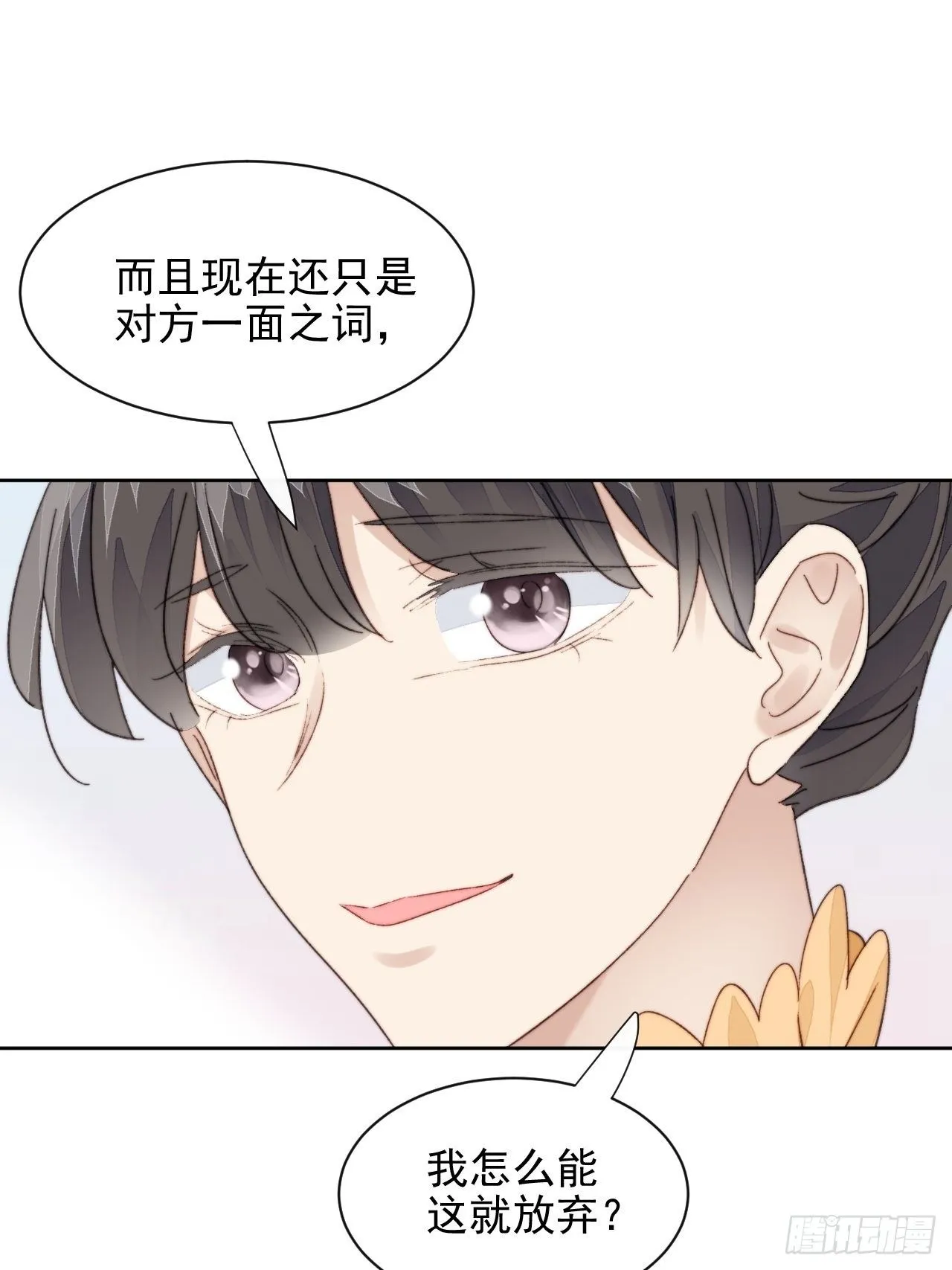 第20话 我竟成为闺蜜的新墙头 第12页