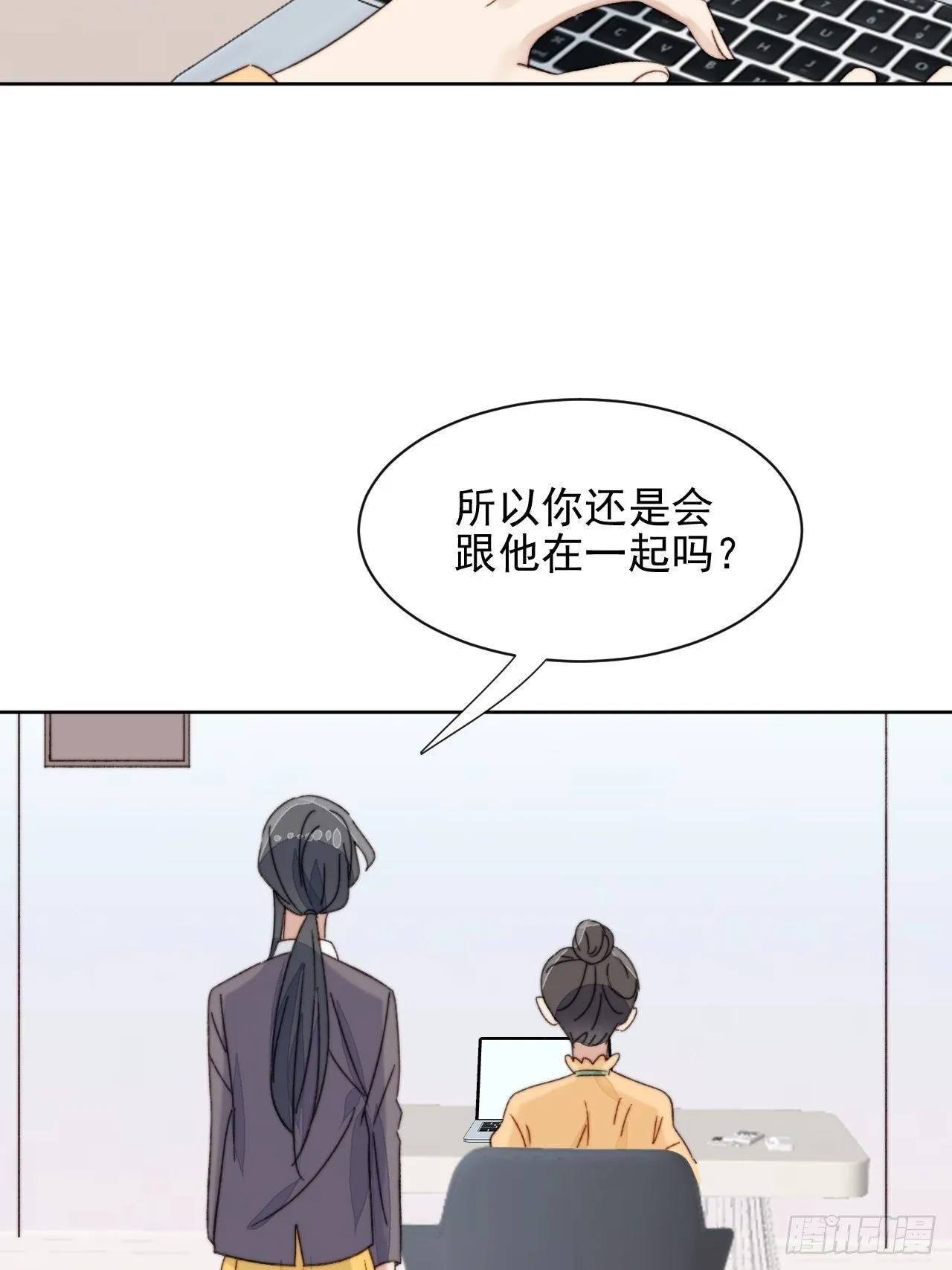 第20话 我竟成为闺蜜的新墙头 第15页