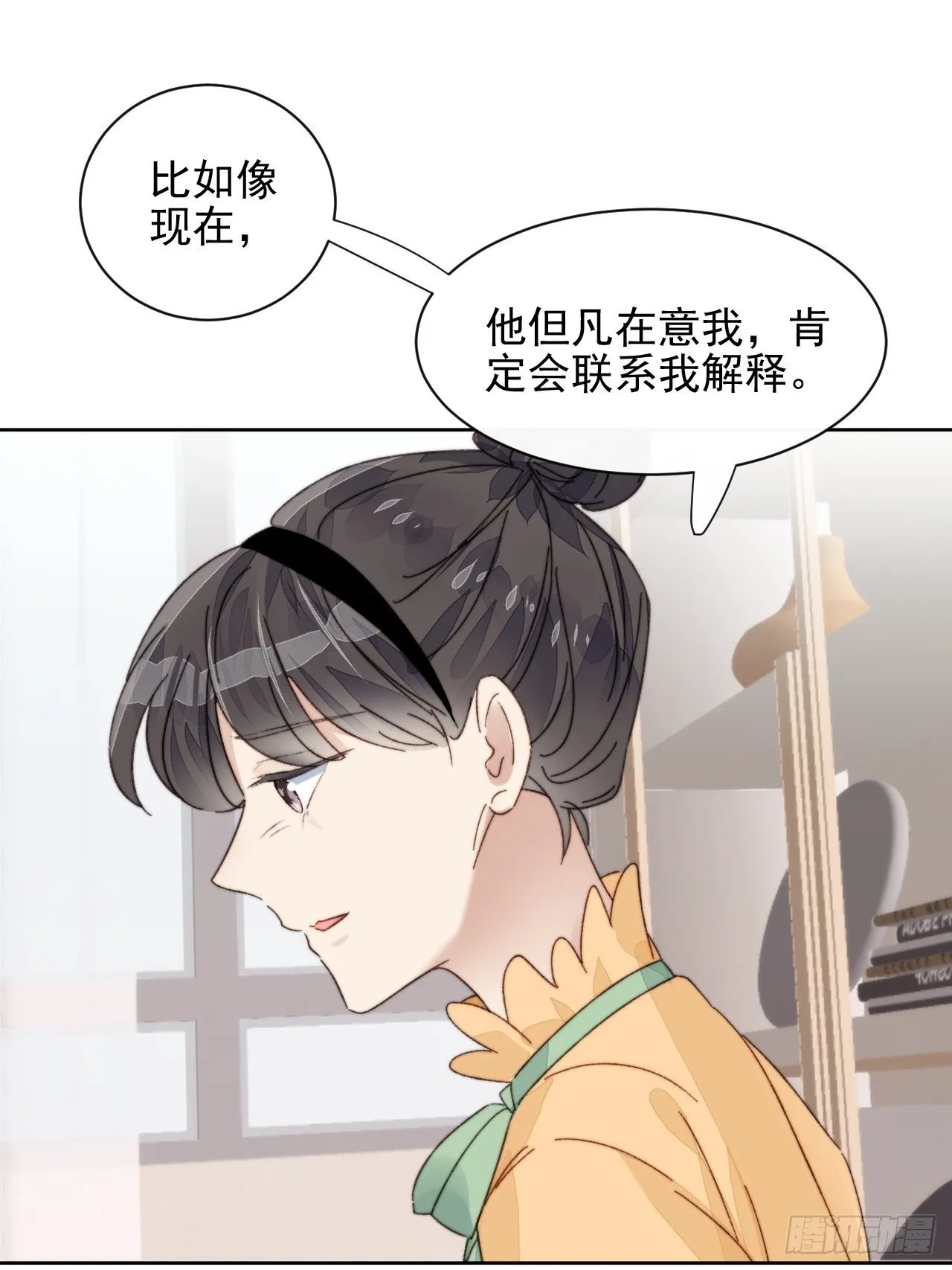 第20话 我竟成为闺蜜的新墙头 第20页