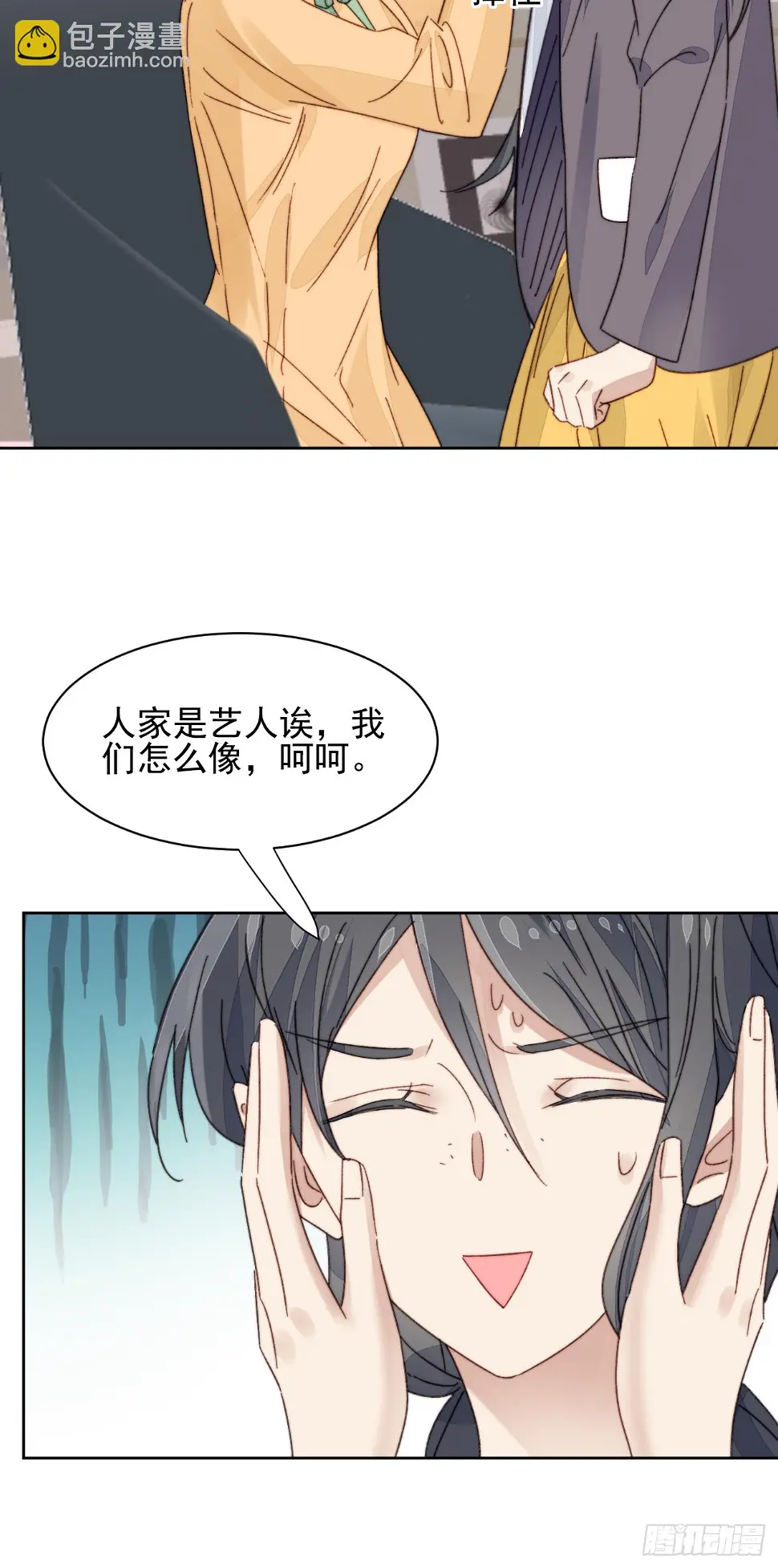 第20话 我竟成为闺蜜的新墙头 第30页