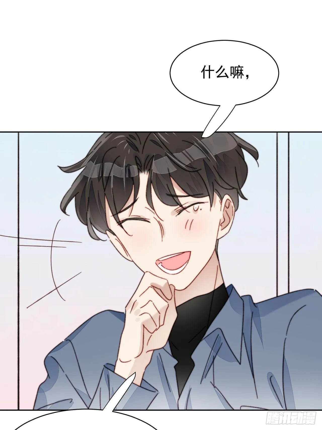 第20话 我竟成为闺蜜的新墙头 第43页