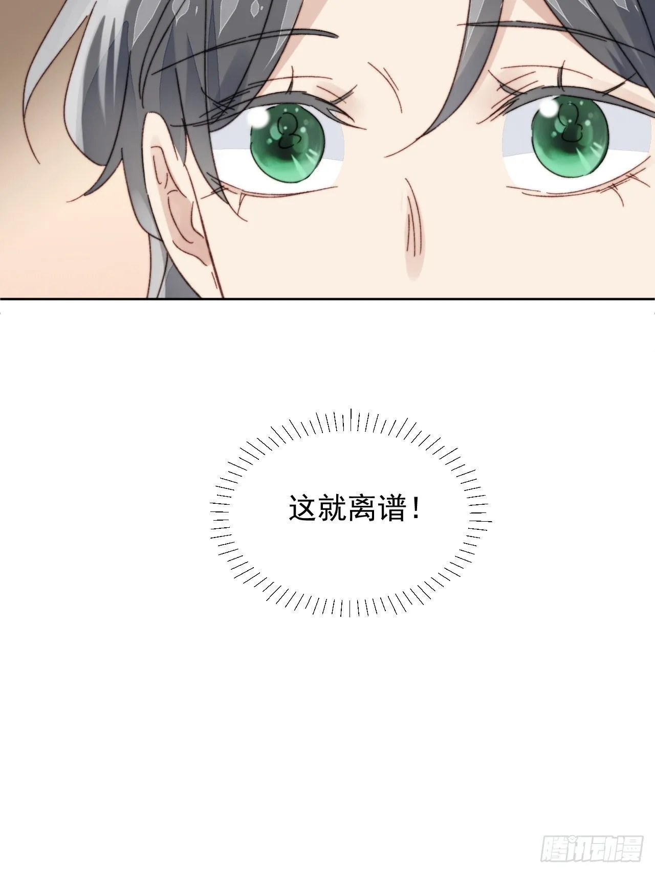 第20话 我竟成为闺蜜的新墙头 第58页