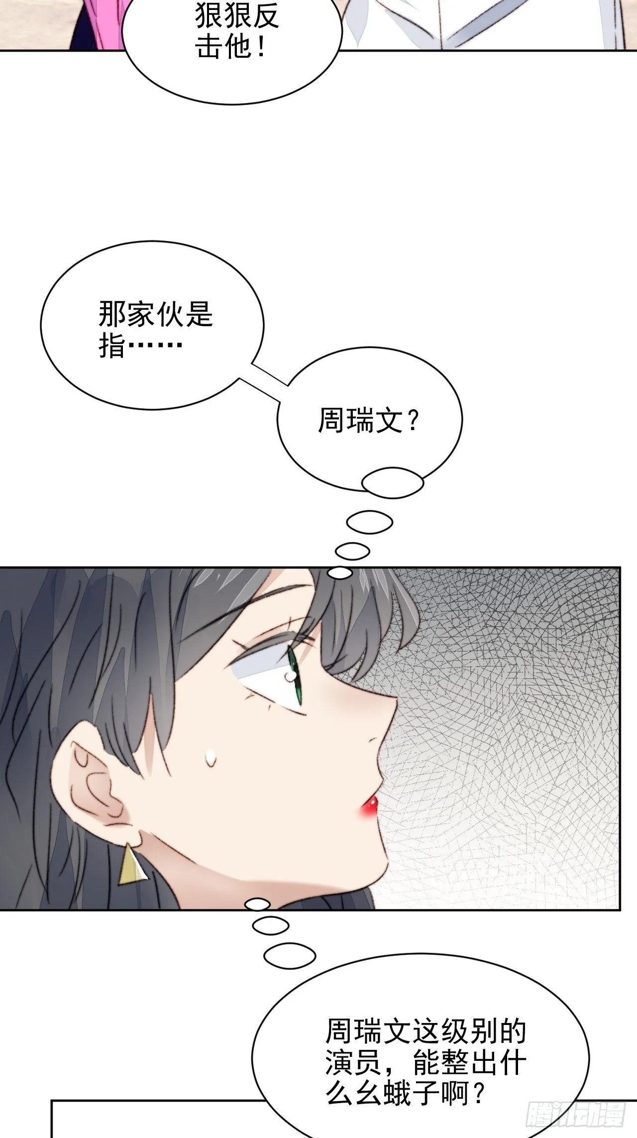 第21话 正面迎接挑战 第14页