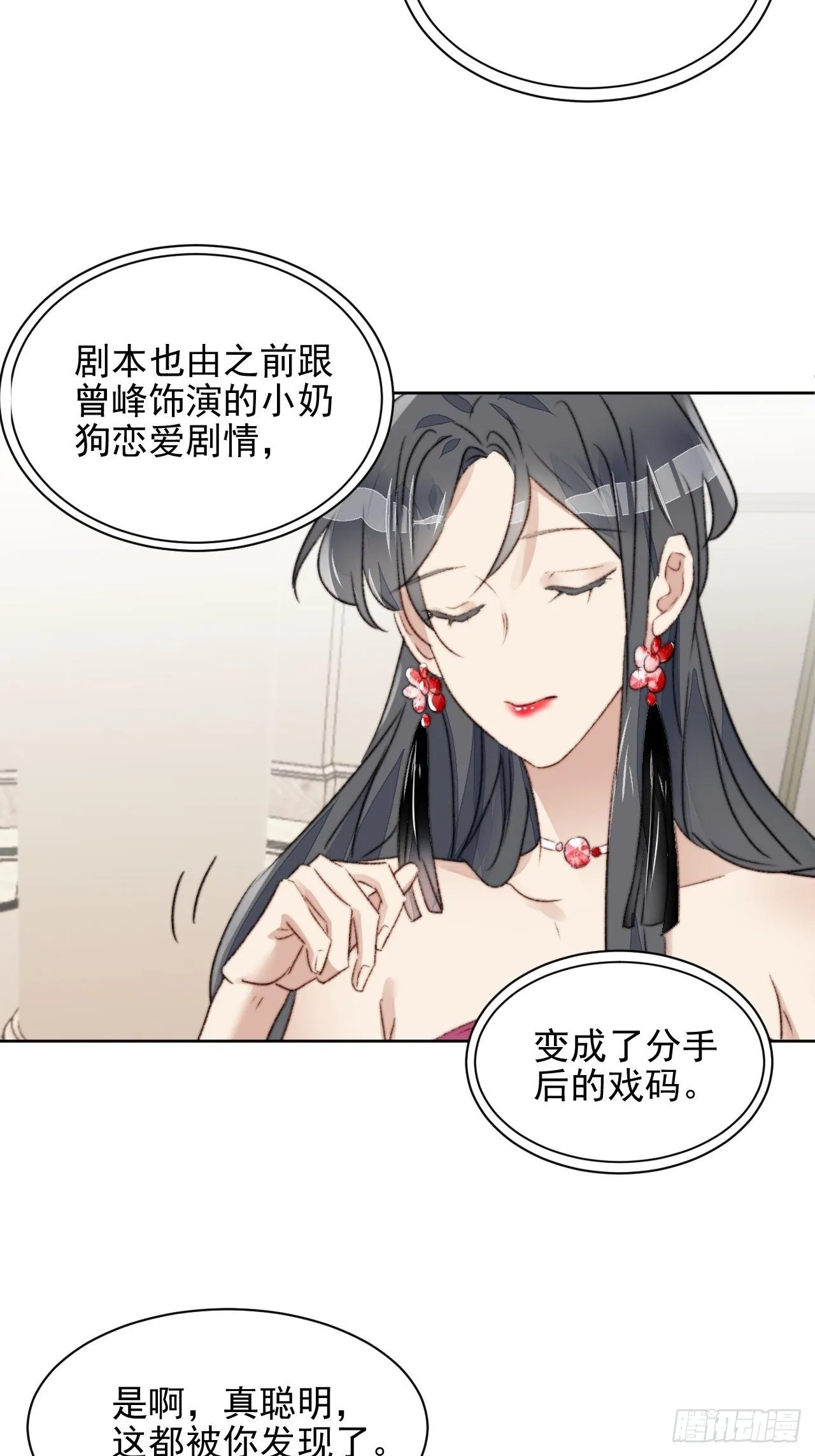 第21话 正面迎接挑战 第18页