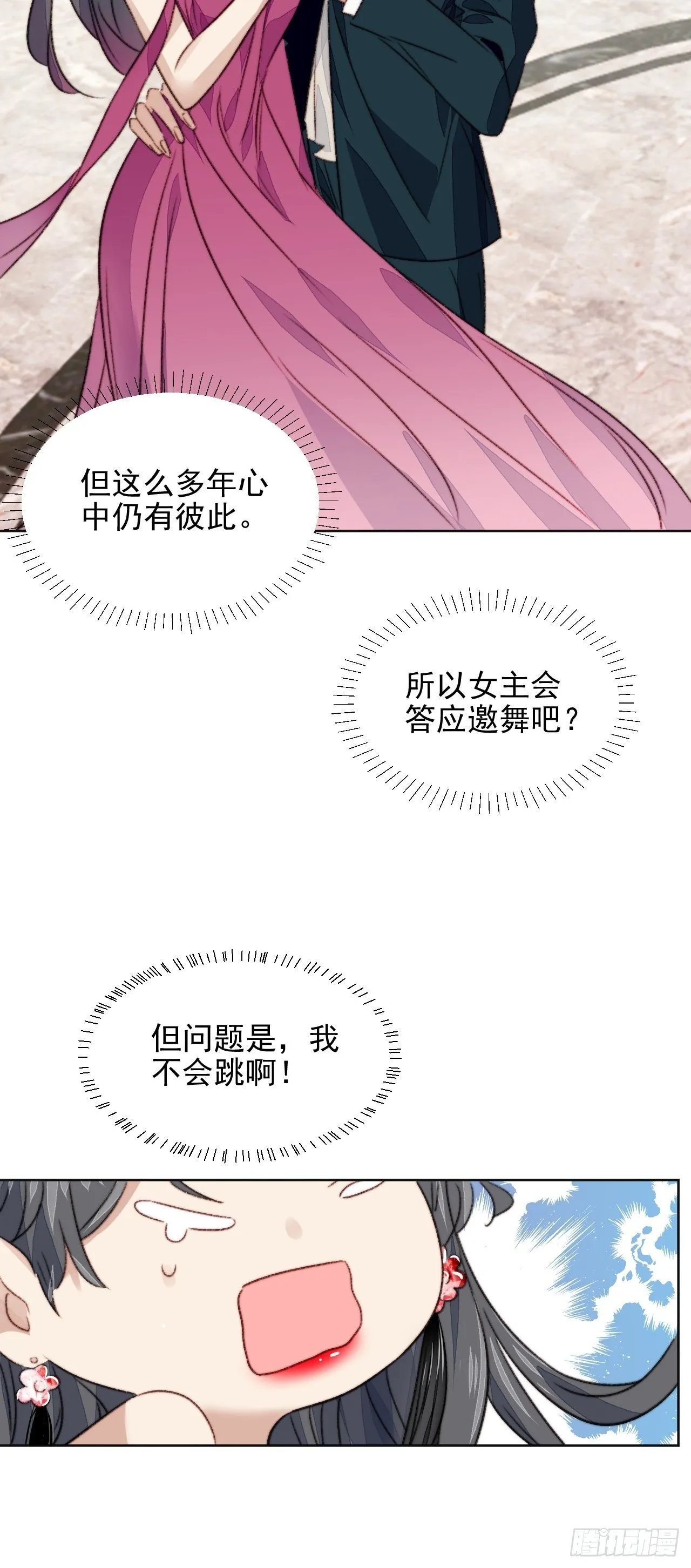 第21话 正面迎接挑战 第43页