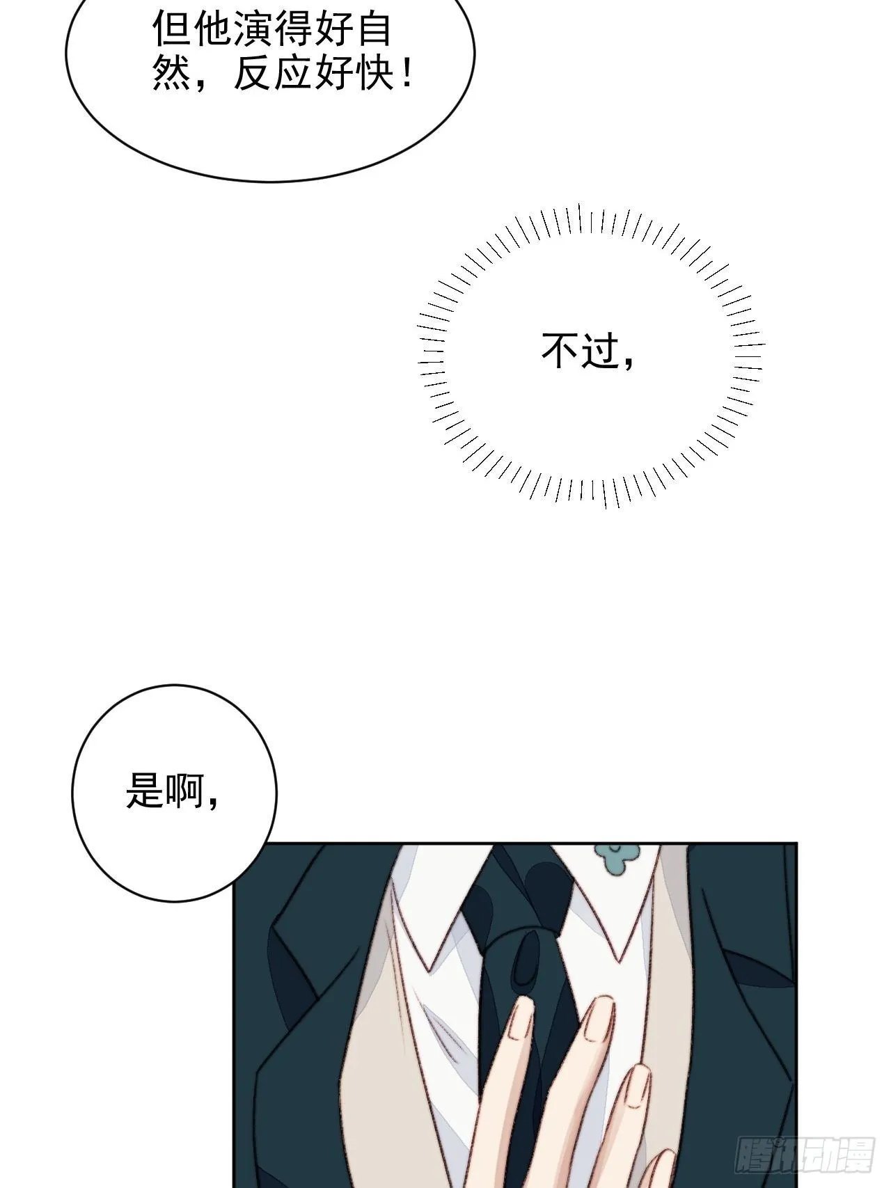 第21话 正面迎接挑战 第48页