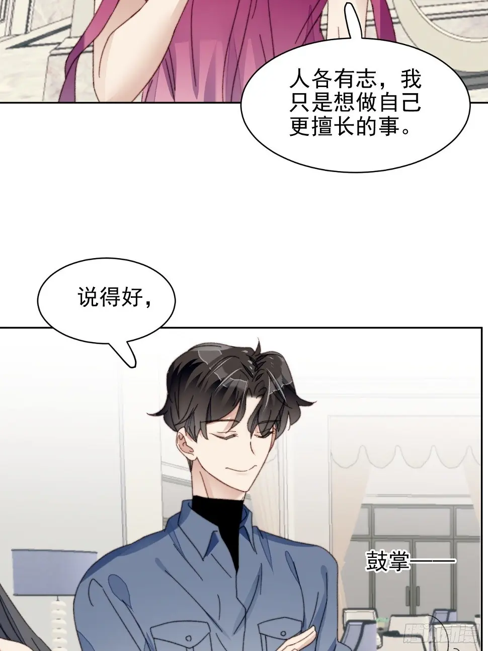第23话 她真的是他的妹妹么 第12页