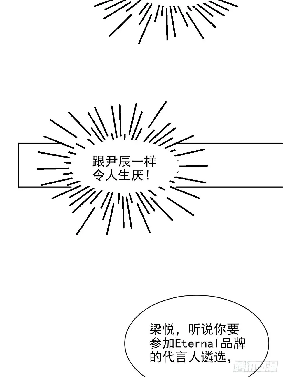 第23话 她真的是他的妹妹么 第16页