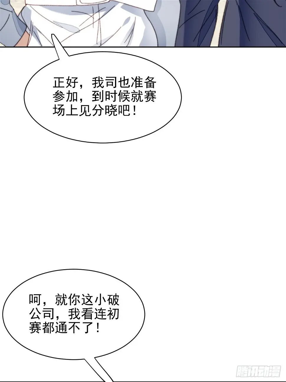 第23话 她真的是他的妹妹么 第18页