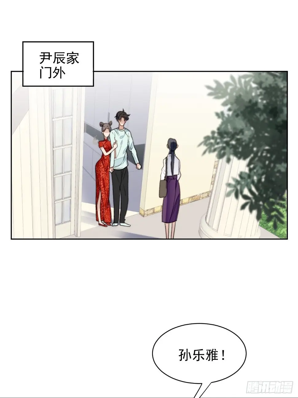 第24话 她是尹辰的女朋友么 第2页