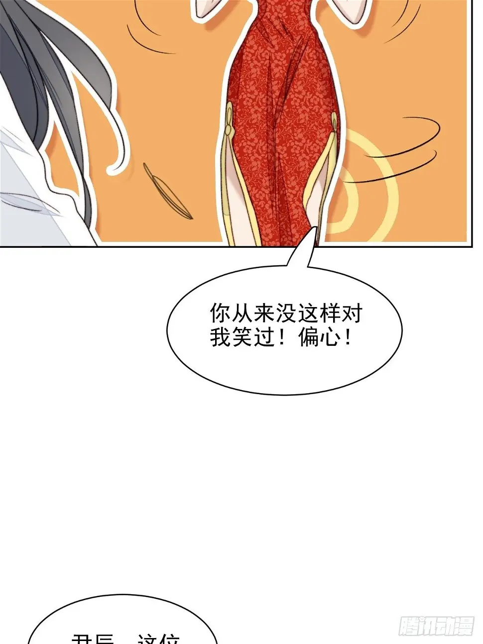 第24话 她是尹辰的女朋友么 第7页