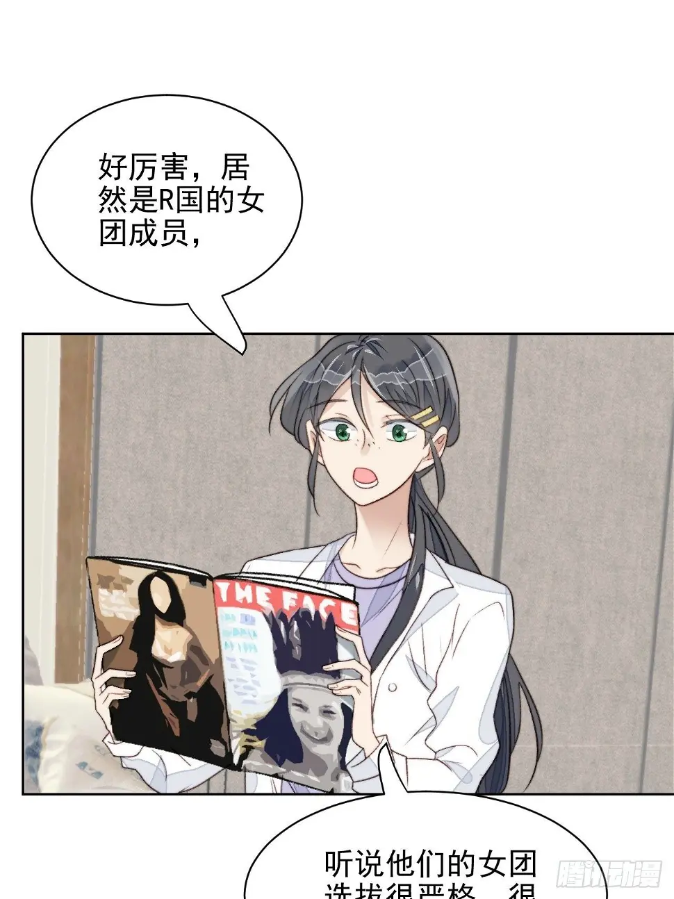 第24话 她是尹辰的女朋友么 第13页