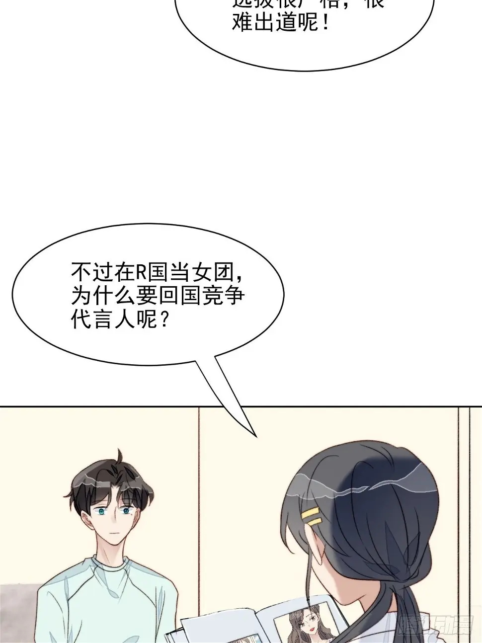 第24话 她是尹辰的女朋友么 第14页