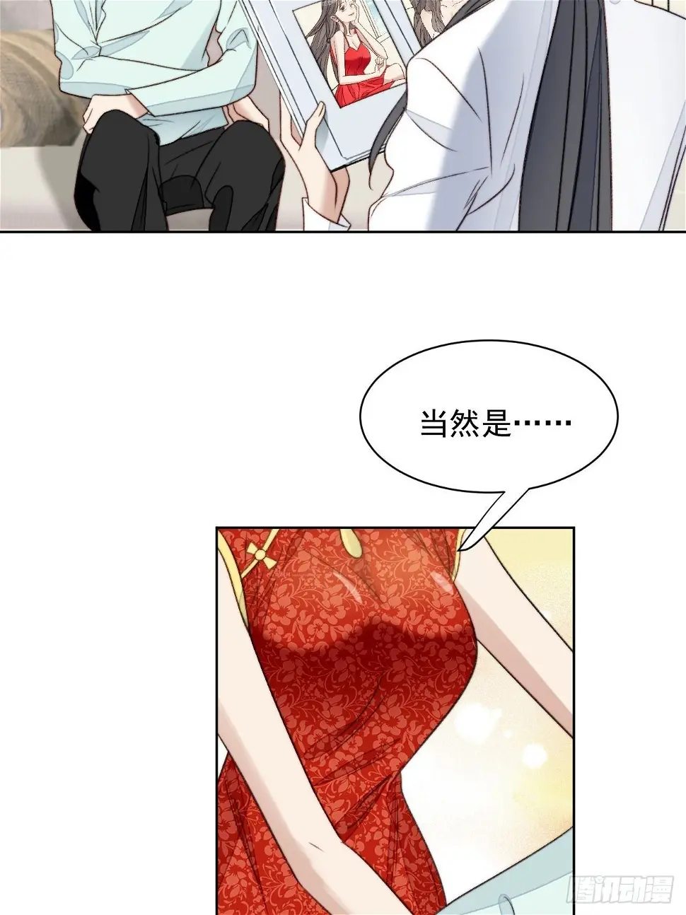 第24话 她是尹辰的女朋友么 第15页