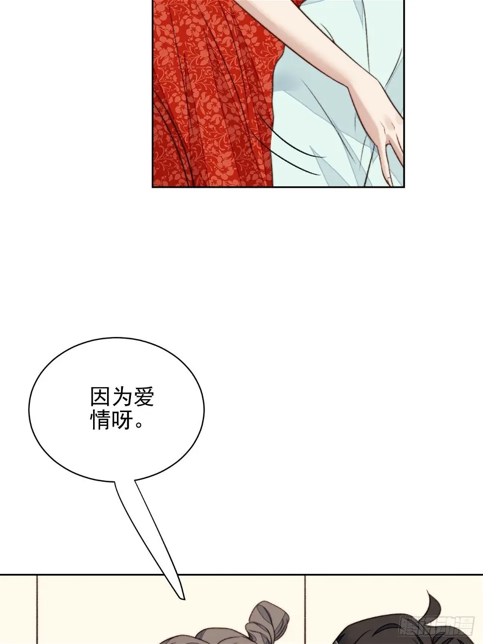 第24话 她是尹辰的女朋友么 第16页