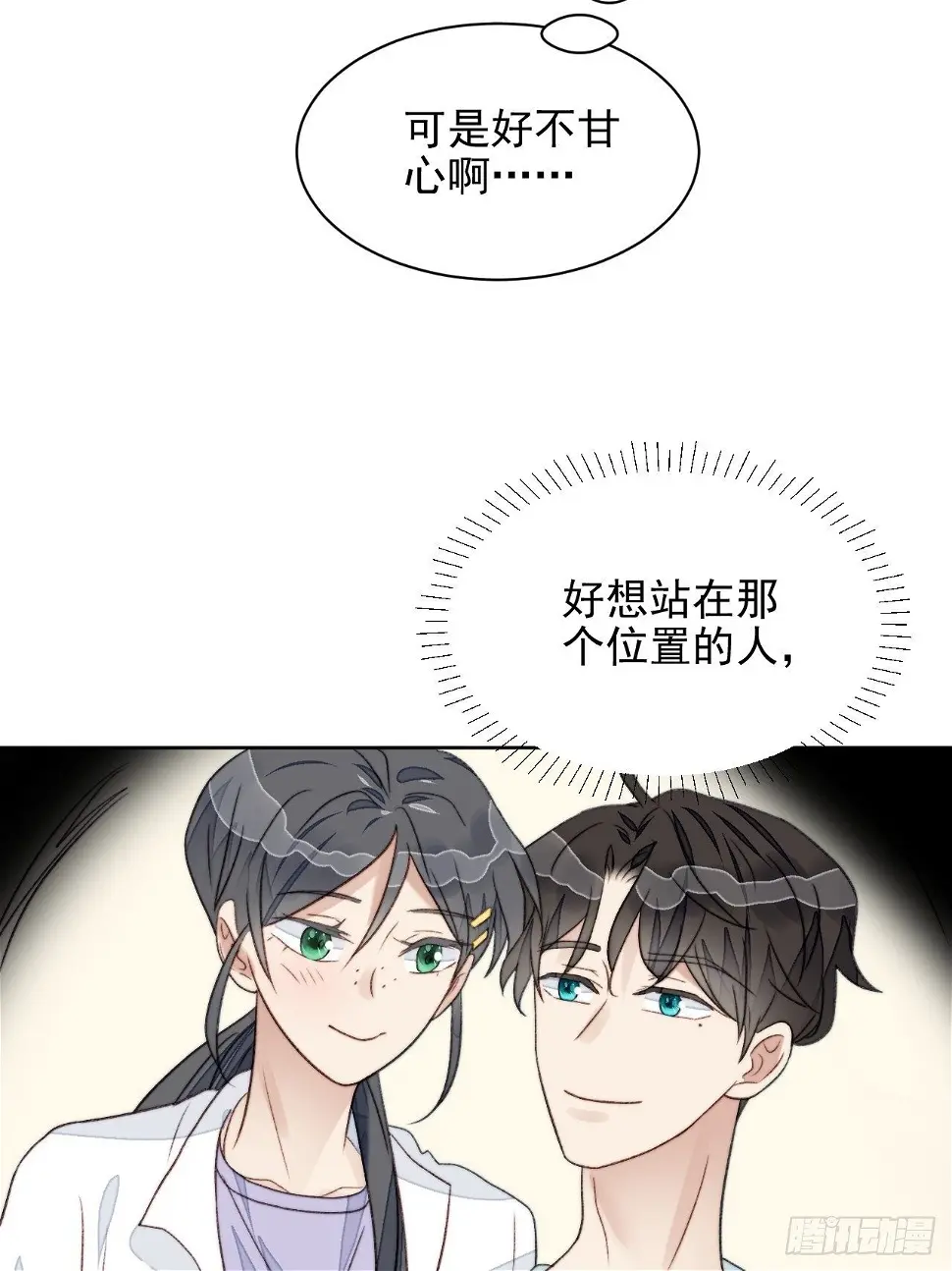 第24话 她是尹辰的女朋友么 第21页
