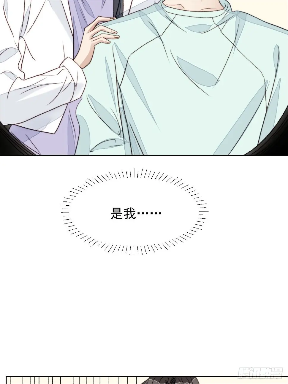 第24话 她是尹辰的女朋友么 第22页