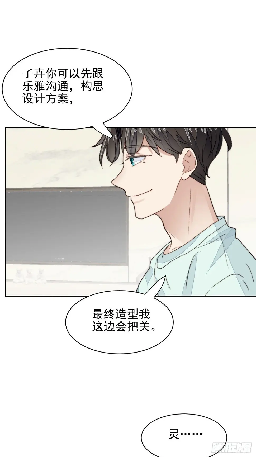 第24话 她是尹辰的女朋友么 第24页