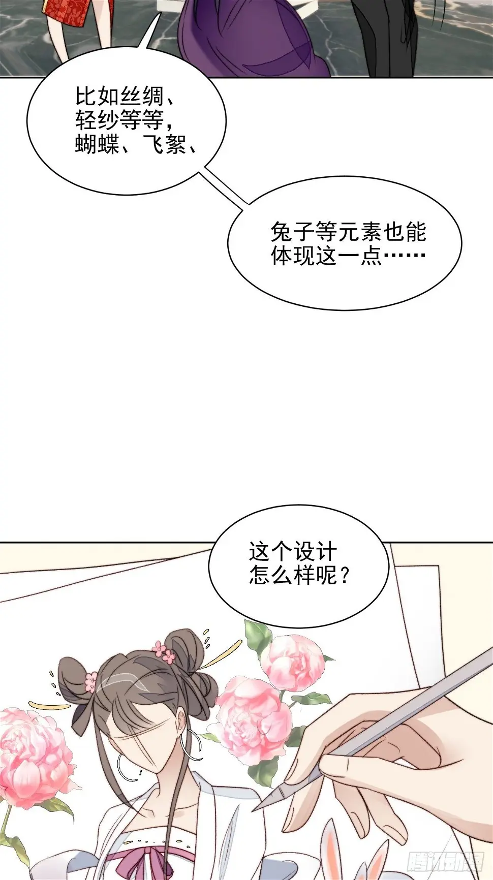 第24话 她是尹辰的女朋友么 第27页