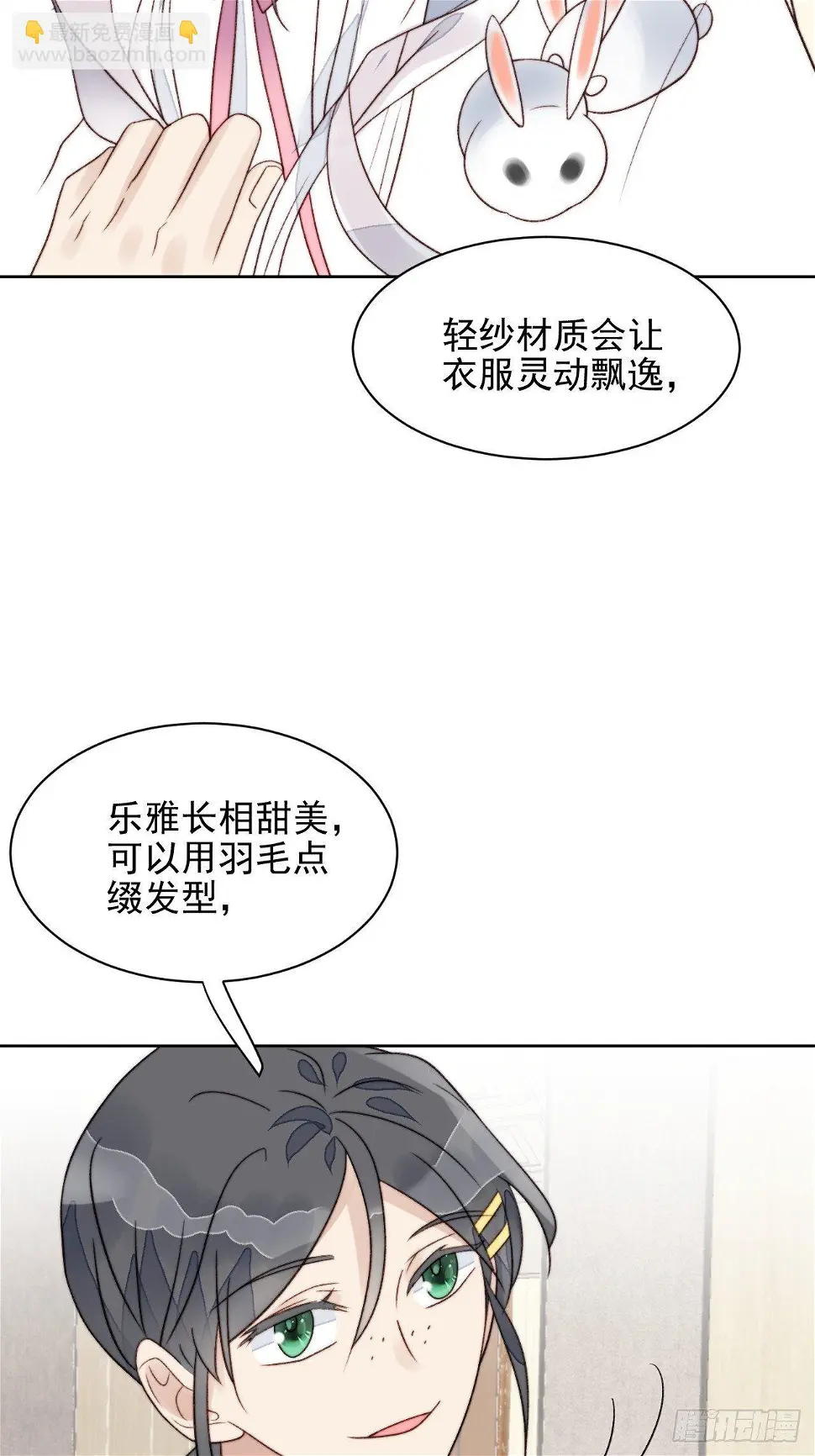 第24话 她是尹辰的女朋友么 第28页