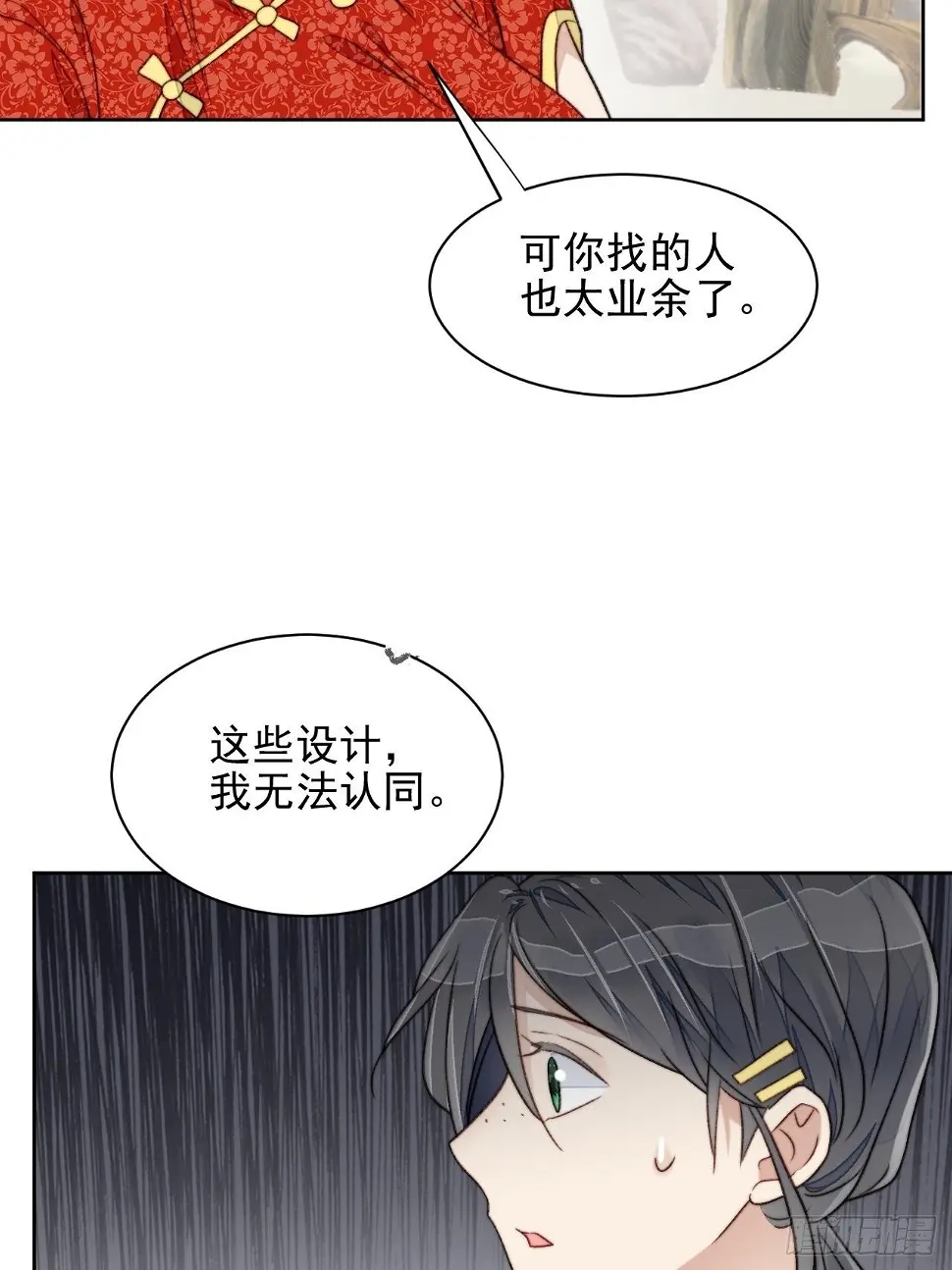 第24话 她是尹辰的女朋友么 第34页