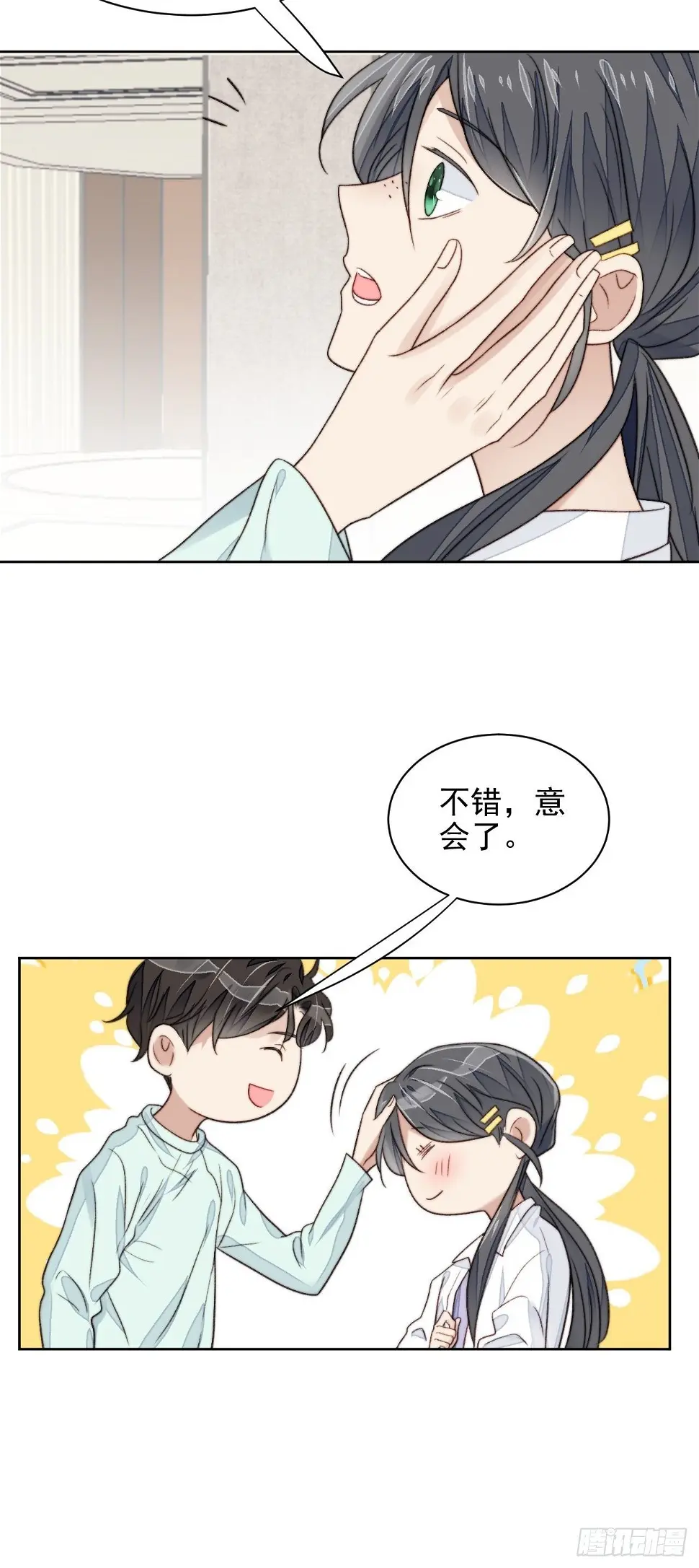第24话 她是尹辰的女朋友么 第43页