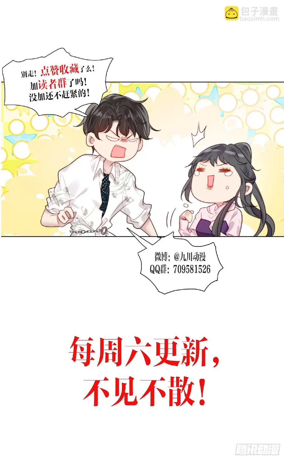 第24话 她是尹辰的女朋友么 第51页